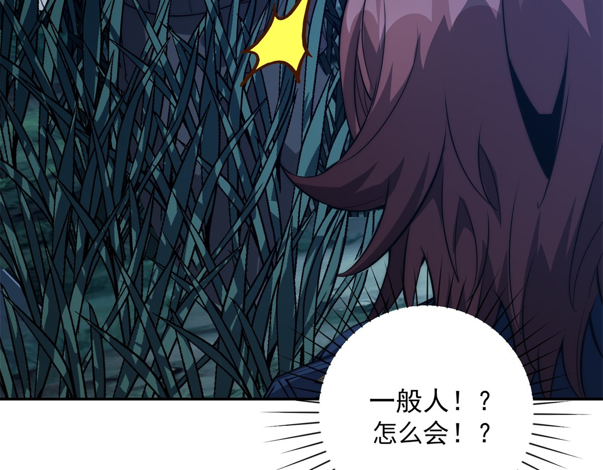 第5话 雷炎属性！ 第 52 页