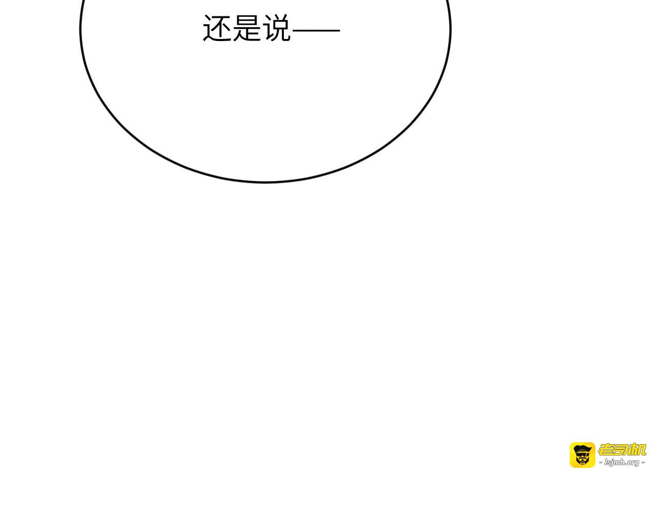 第10话：苦果皆为罪恶滋养（上） 第 97 页