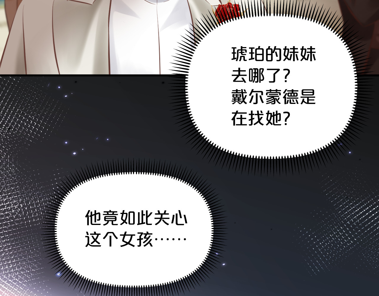 第12话 黑夜之瞳 第 16 页
