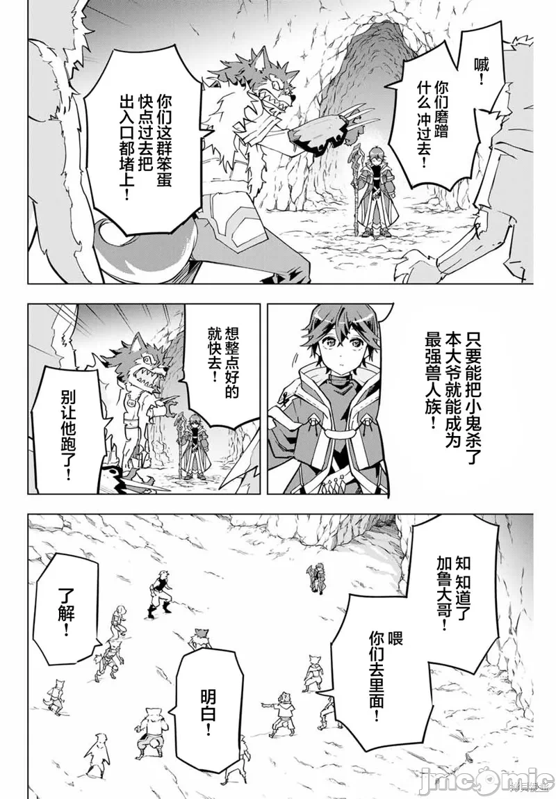被信赖的伙伴在地下城深处追杀依靠恩惠『无限扭蛋』召唤等级9999的同伴们向世界和原队友復仇还要再补上一句『活该！』 [曲终之时个人汉化] [明镜シスイ、大前贵史] 信じていた仲间达にダンジョン奥地で杀されかけたがギフト『无限ガチャ』でレベル9999の仲间达を手に入れて元パーティーメンバーと世界に復讐&『ざまぁ!』します! 第4话 - 5