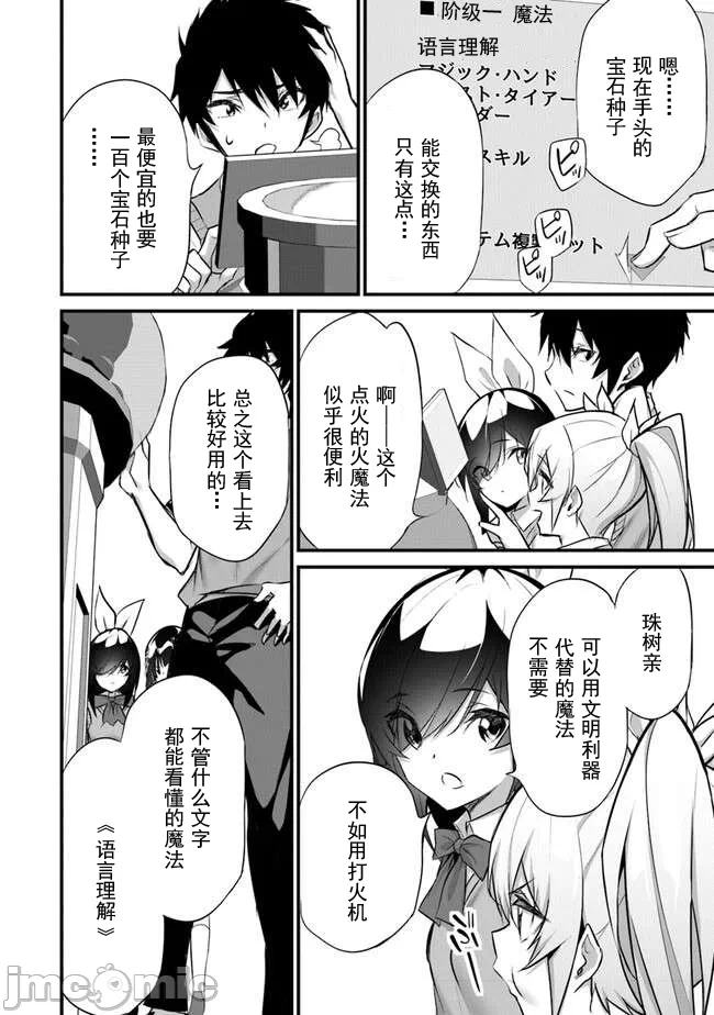 我在异世界因赋予魔法和召唤魔法而左右为难 [ツカモリシュウジ 横冢司 マニャ子] ぼくは异世界で付与魔法と召唤魔法を天秤にかける 第28话 - 10