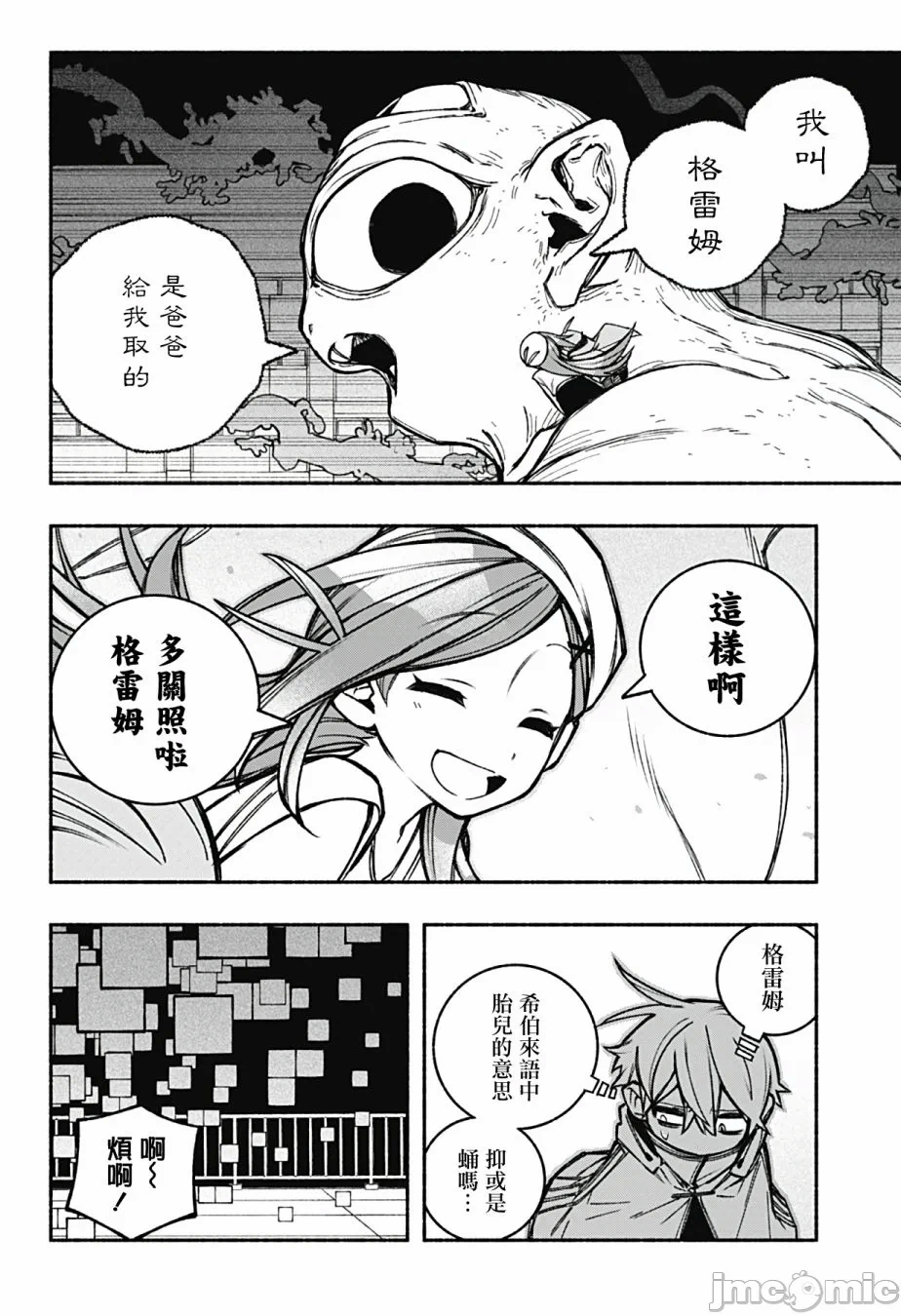让驱魔师免于堕落 [有马あるま/フカヤマますく] エクソシストを堕とせない 第23话 - 19