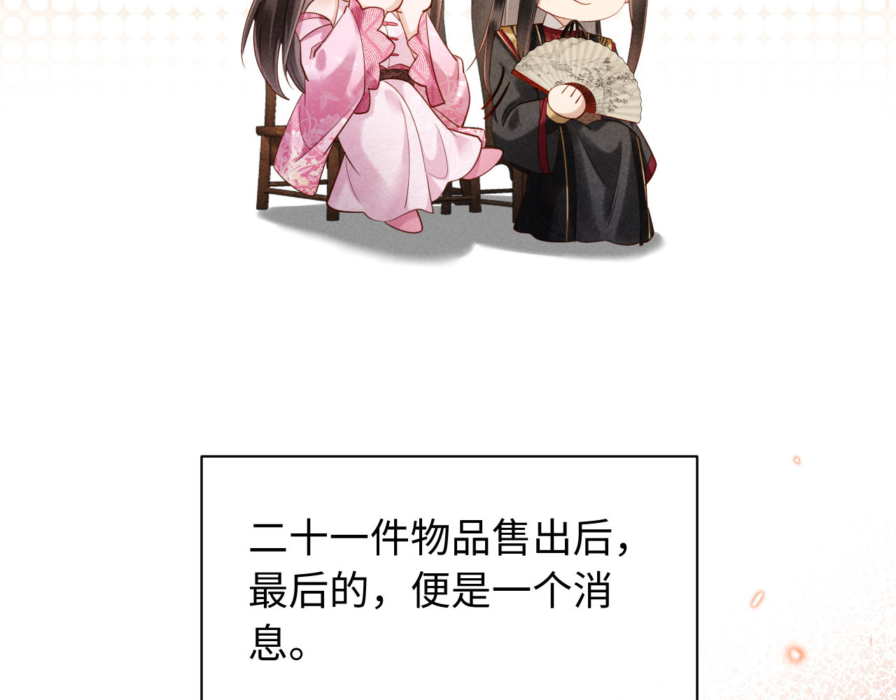 第44话 一箭四雕 第 36 页