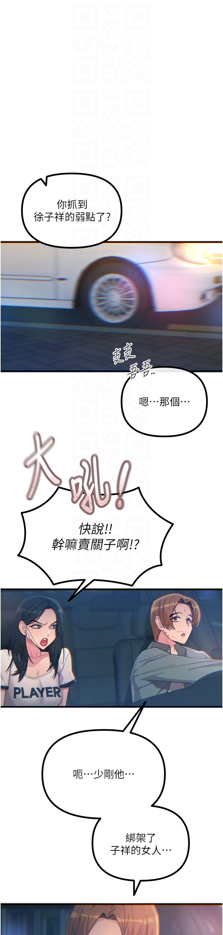 第50话 - 成为性奴的是妳 第 6 页