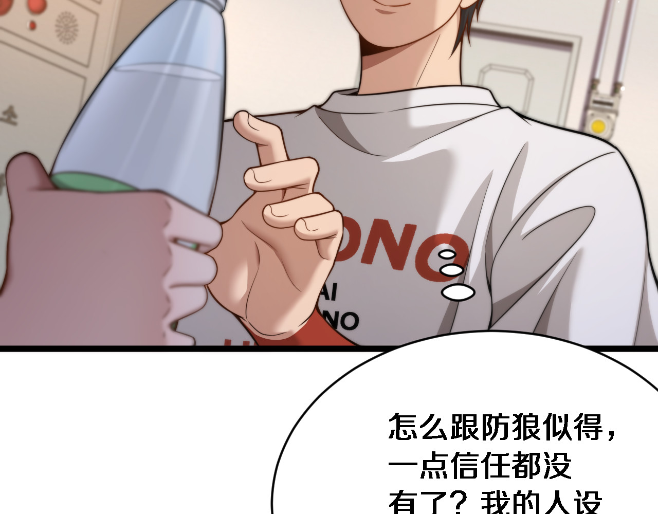 第38话 不由自主的抱抱 第 46 页
