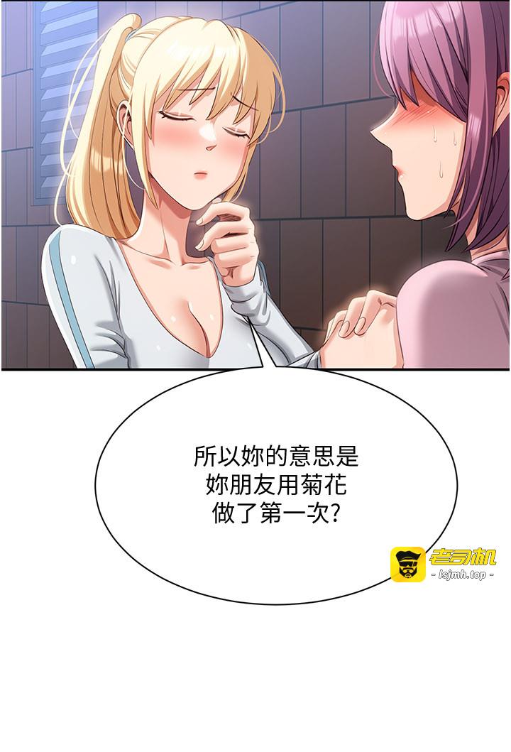 第17话 - 碰了学生就没资格当教授 第 21 页