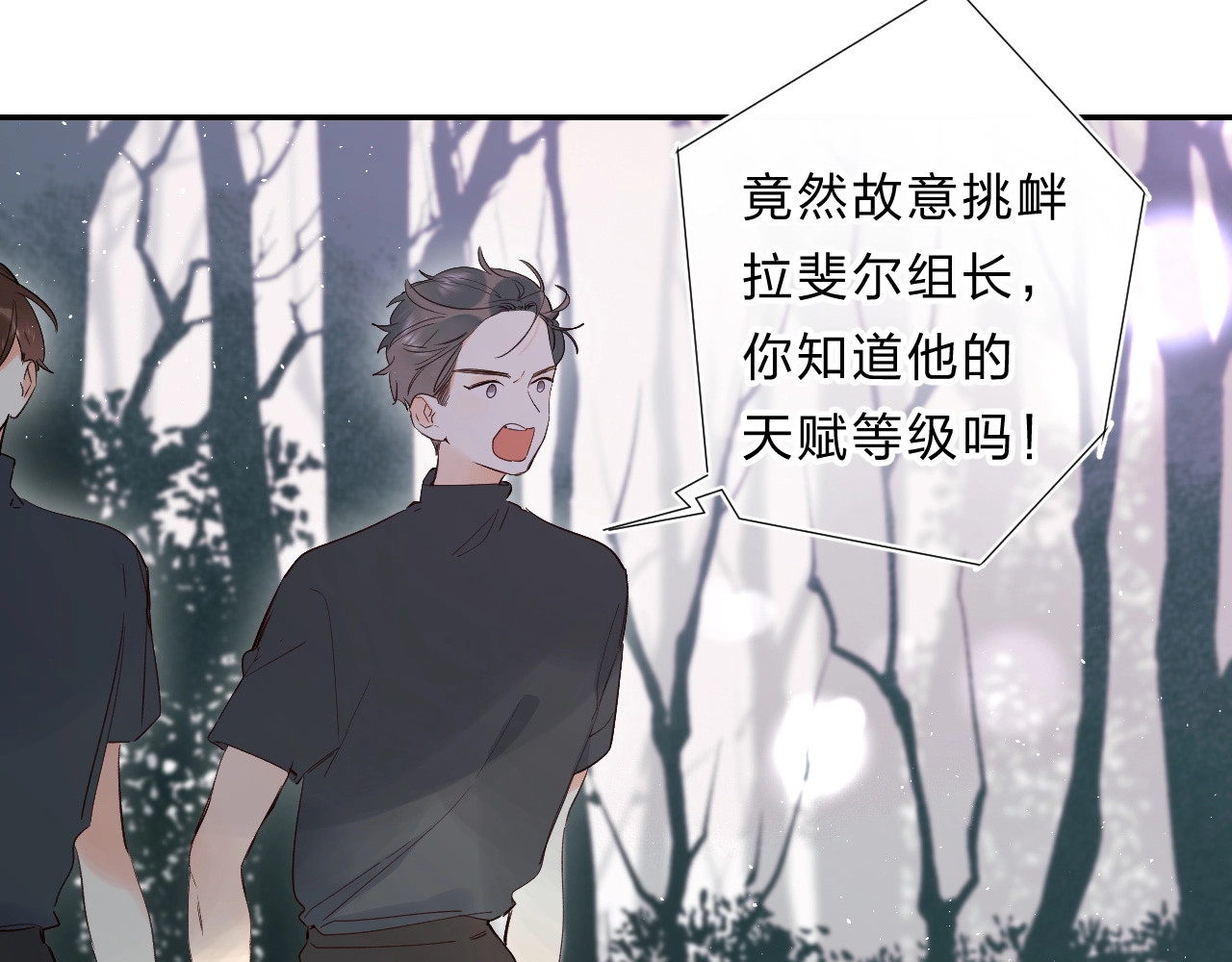 第53话 信任 第 4 页