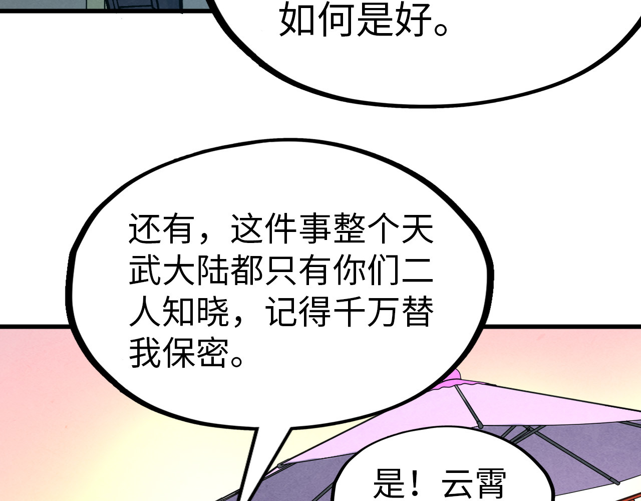 第264话 大逃亡 第 82 页