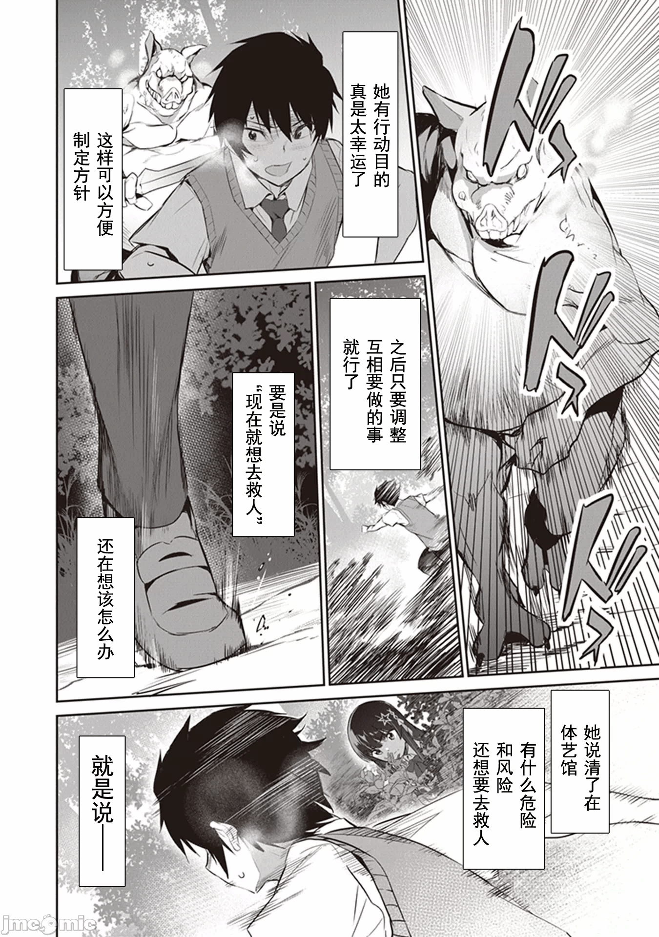 我在异世界因赋予魔法和召唤魔法而左右为难 [ツカモリシュウジ 横冢司 マニャ子] ぼくは异世界で付与魔法と召唤魔法を天秤にかける 第4话 - 8