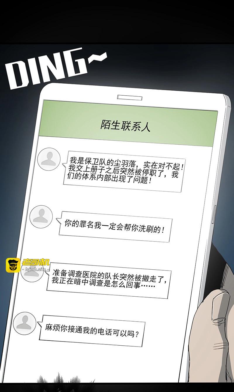 第25话 19.嫌犯 第 23 页