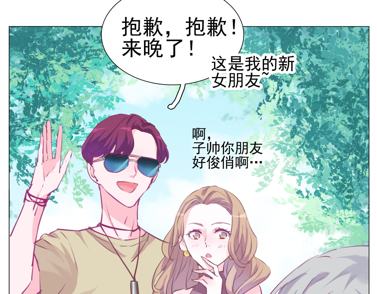 第26话 闹闹竟然值200万？！ 第 44 页