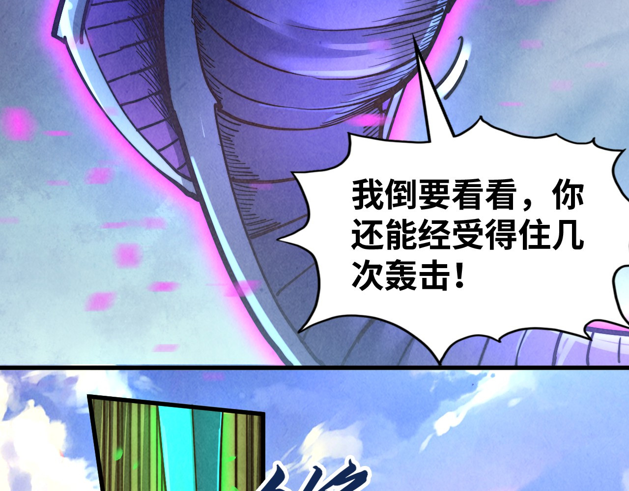 第137话 鼎炼蛇妖 第 36 页