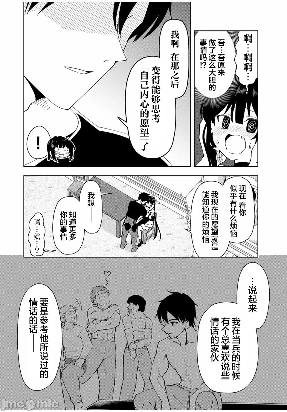 被称为勇者后，无双男建立了家庭 [攸望汉化组] [むすあき/さなだケイスイ/空埜一树] 勇者と唿ばれた后に ―そして无双男は家族を创る― 第17话 - 14