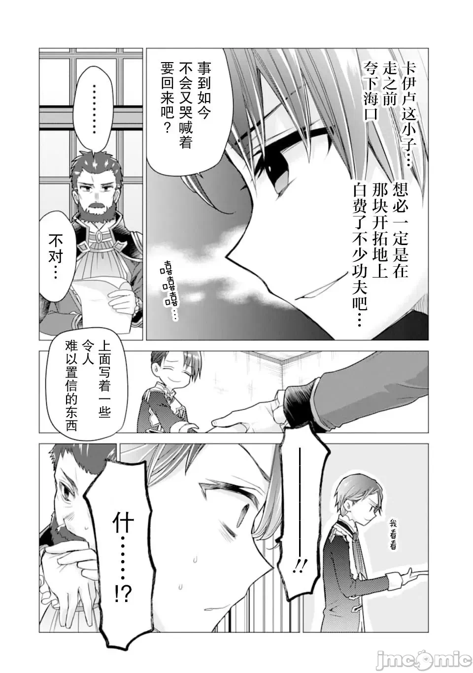 被冒险者开除后作为炼金术师重新启航！ [绿茶汉化组] [佐々木さざめき/绀野贤护/狮子唐/あれっくす] 冒険者をクビになったので、錬金术师として出直します! ~辺境开拓?よし、俺に任せとけ! 第15话 - 32