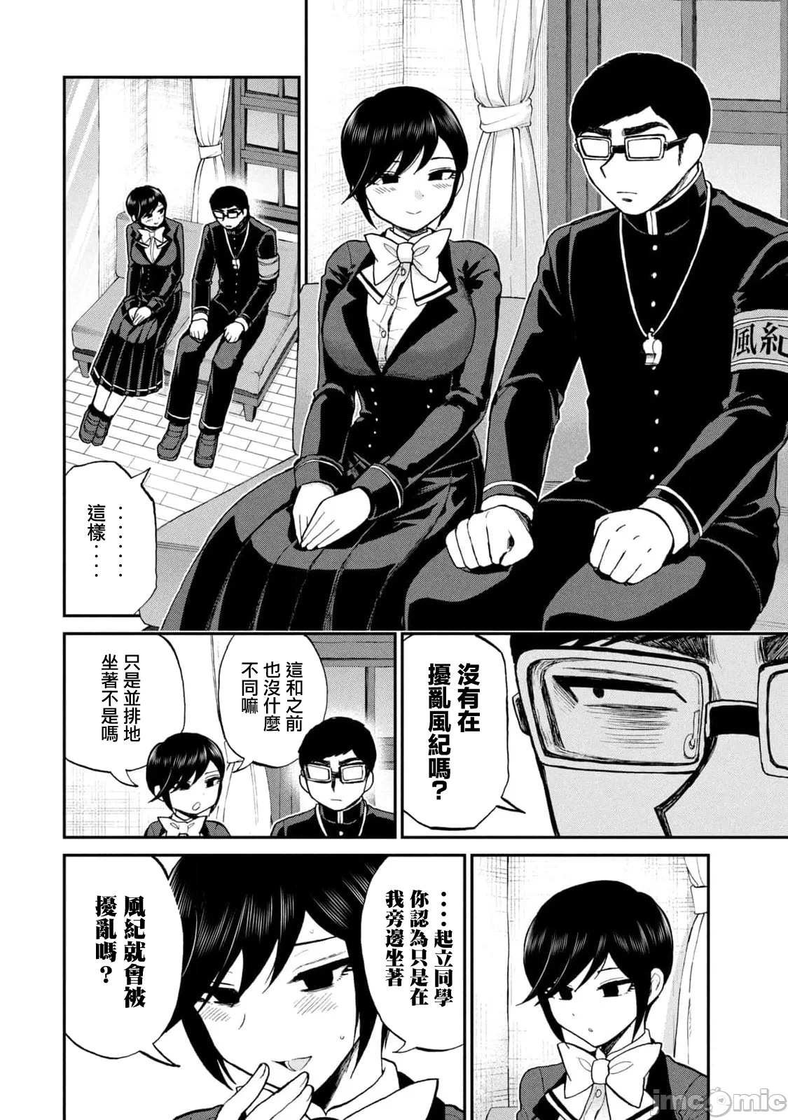 蛮横无理的大小姐正在感到苦闷 [鹅妈妈汉化组] [木下由一] あらくれお嬢様はもんもんしている 第39话 - 12