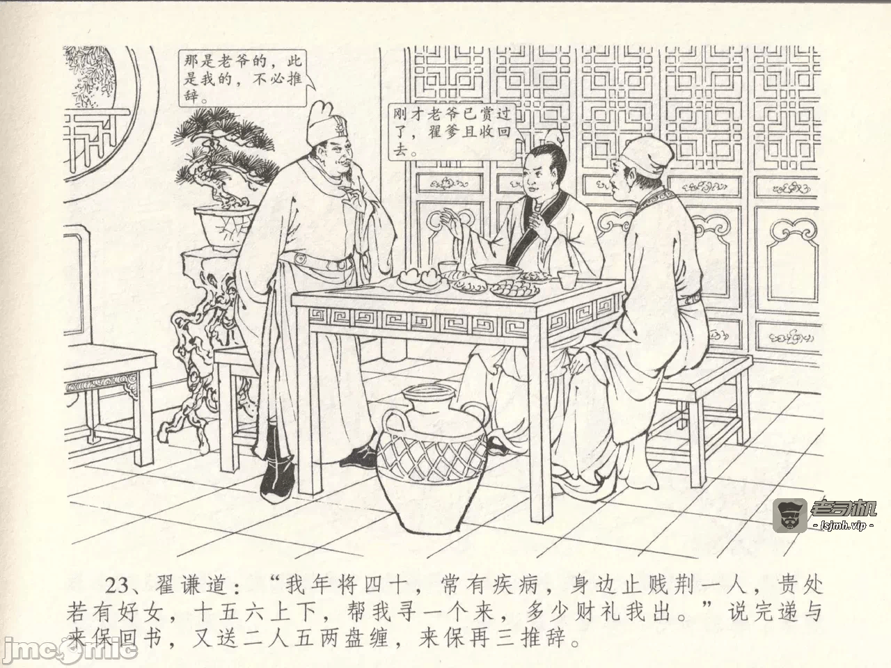 第14话14 第 27 页