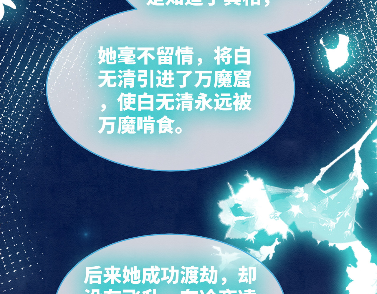 第134话 修仙新世界 第 134 页