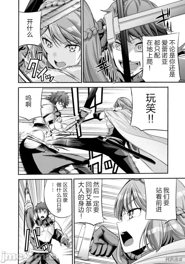 作为被背叛了的S级冒险者的我、决定成立一个只有我所爱的奴隶女孩子们的后宫公会 [柊咲/川田暁生/ナイロン] 里切られたSランク冒険者の俺は、爱する奴隷の彼女らと共に奴隷だけのハーレムギルドを作る 第17话 - 6