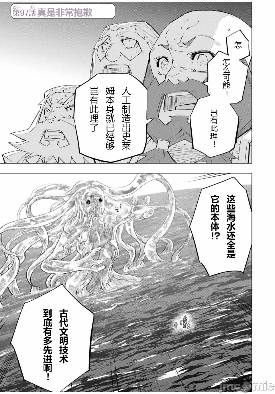 被信赖的伙伴在地下城深处追杀依靠恩惠『无限扭蛋』召唤等级9999的同伴们向世界和原队友復仇还要再补上一句『活该！』 [曲终之时个人汉化] [明镜シスイ、大前贵史] 信じていた仲间达にダンジョン奥地で杀されかけたがギフト『无限ガチャ』でレベル9999の仲间达を手に入れて元パーティーメンバーと世界に復讐&『ざまぁ!』します! 第98话 - 1