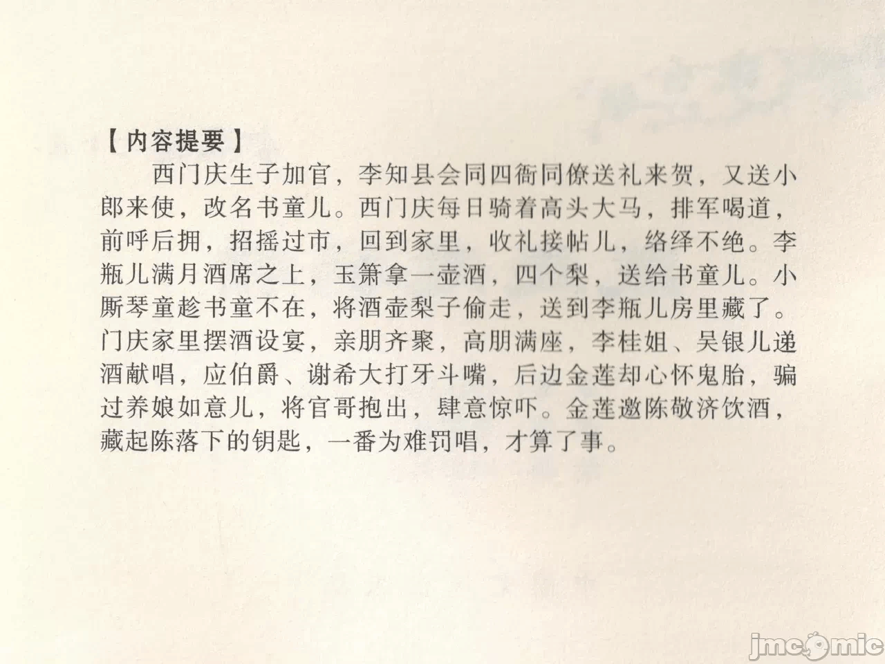 第15话15 第 4 页