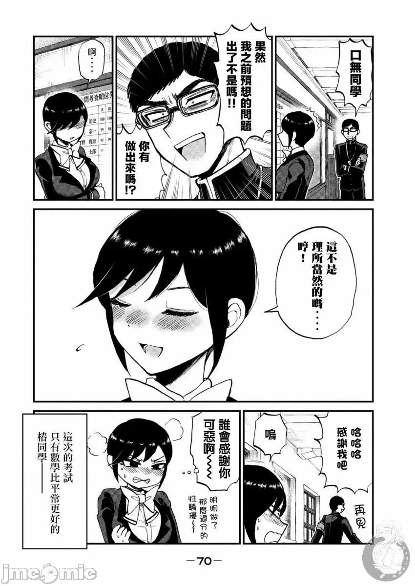 蛮横无理的大小姐正在感到苦闷 [鹅妈妈汉化组] [木下由一] あらくれお嬢様はもんもんしている 第11话 - 21