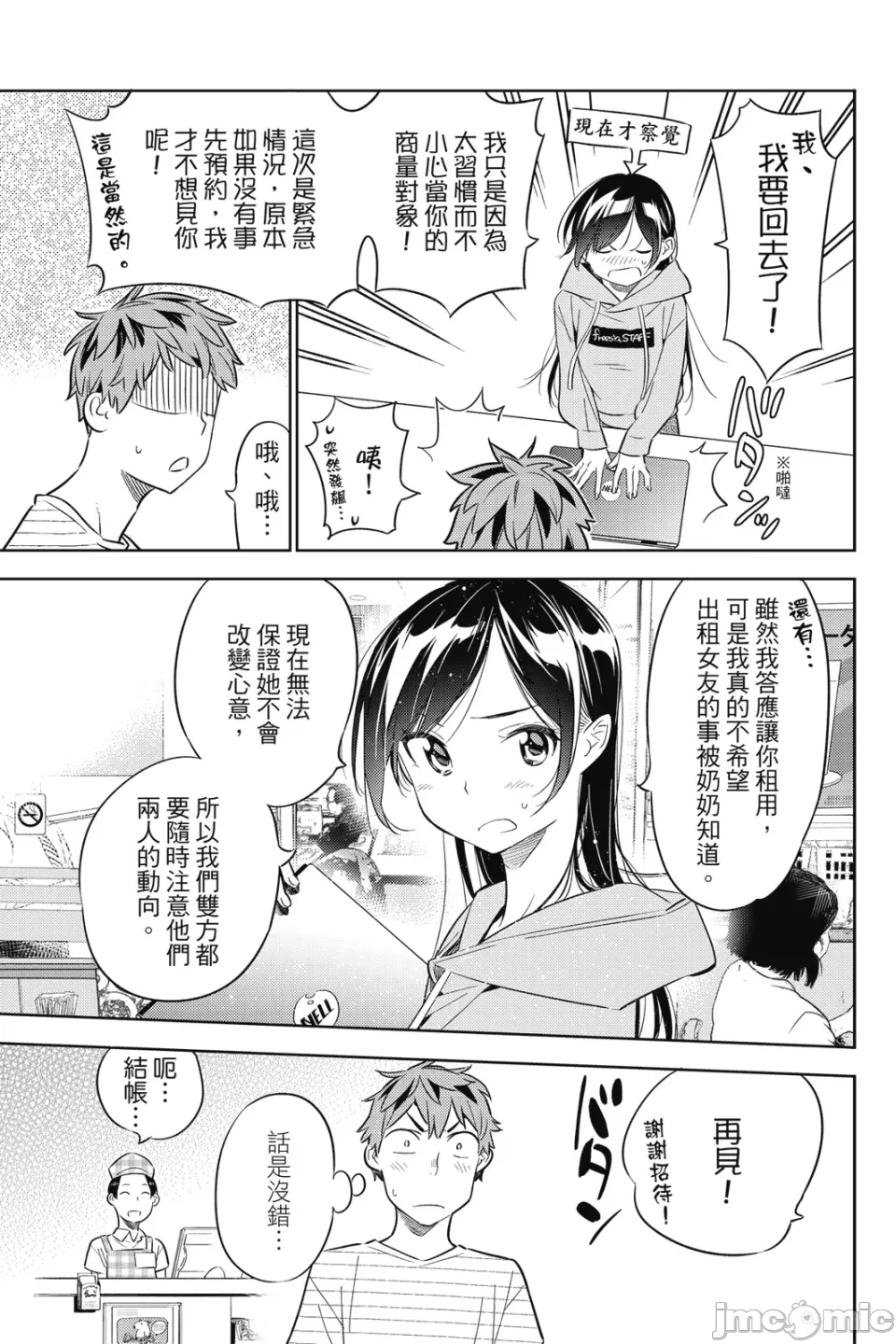第9话 第 11 页