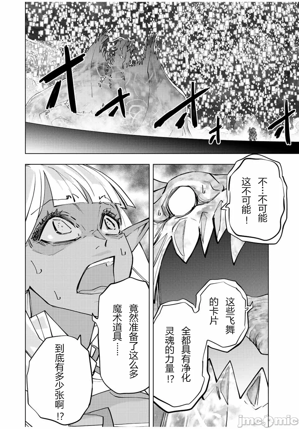 被信赖的伙伴在地下城深处追杀依靠恩惠『无限扭蛋』召唤等级9999的同伴们向世界和原队友復仇还要再补上一句『活该！』 [曲终之时个人汉化] [明镜シスイ、大前贵史] 信じていた仲间达にダンジョン奥地で杀されかけたがギフト『无限ガチャ』でレベル9999の仲间达を手に入れて元パーティーメンバーと世界に復讐&『ざまぁ!』します! 第67话 - 18