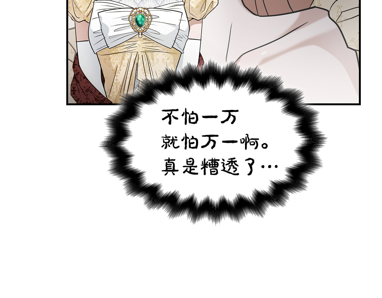 第71话 爱慕者 第 197 页