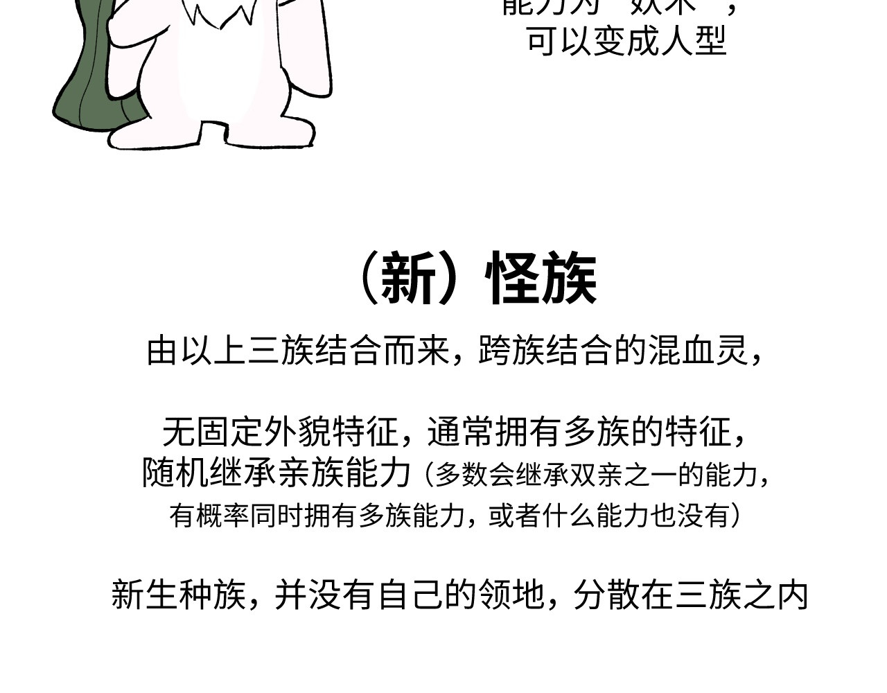 鲸灵岛世界观介绍 第 10 页