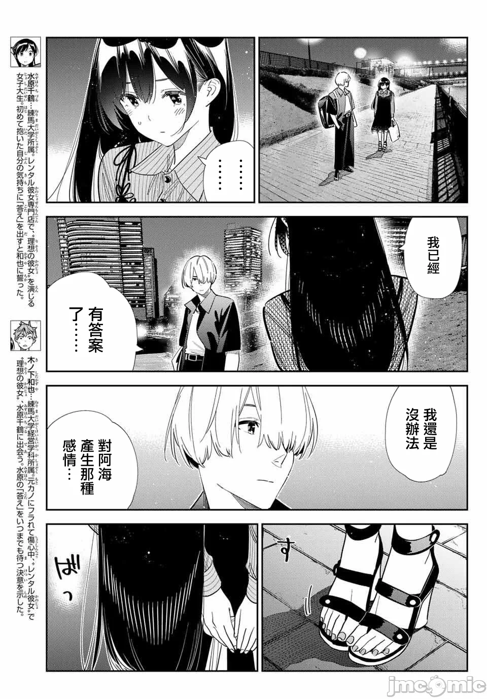 第187话 第 3 页