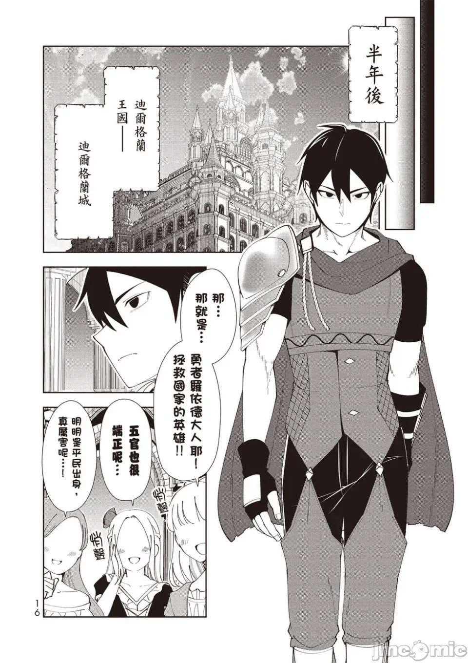 被称为勇者后，无双男建立了家庭 [攸望汉化组] [むすあき/さなだケイスイ/空埜一树] 勇者と唿ばれた后に ―そして无双男は家族を创る― 第1话 - 17