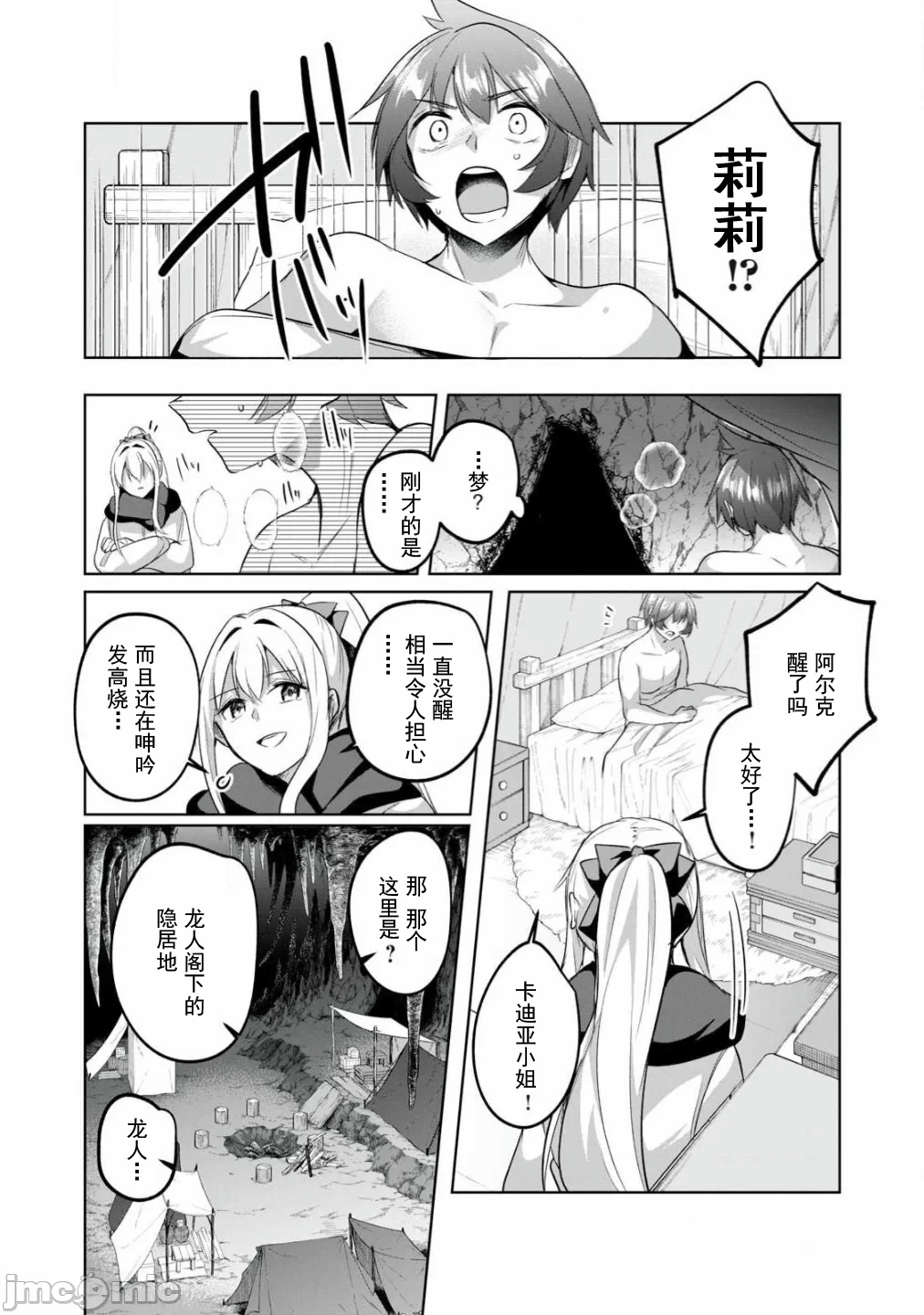 双星的孽妒伪典 [あび]双星のアポクリファ 第26话 - 4