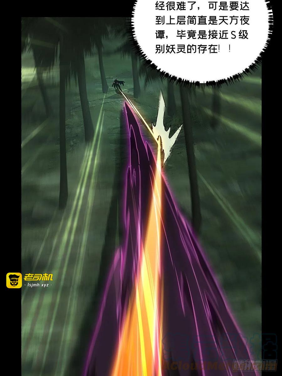 第一百九十八章/轻敌中 第 23 页