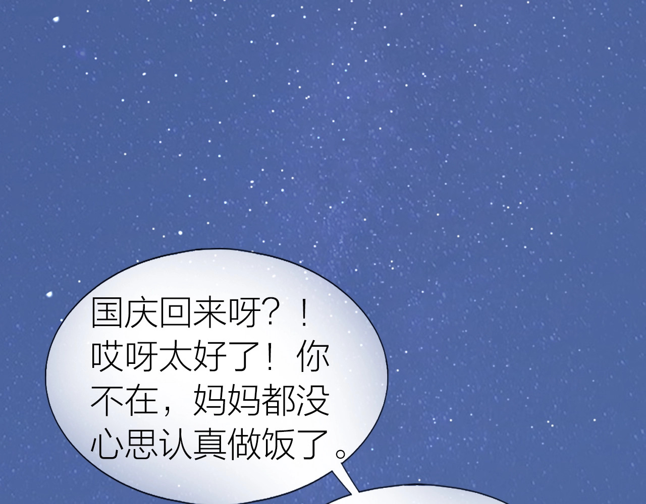 第16话 误会解开？ 第 76 页