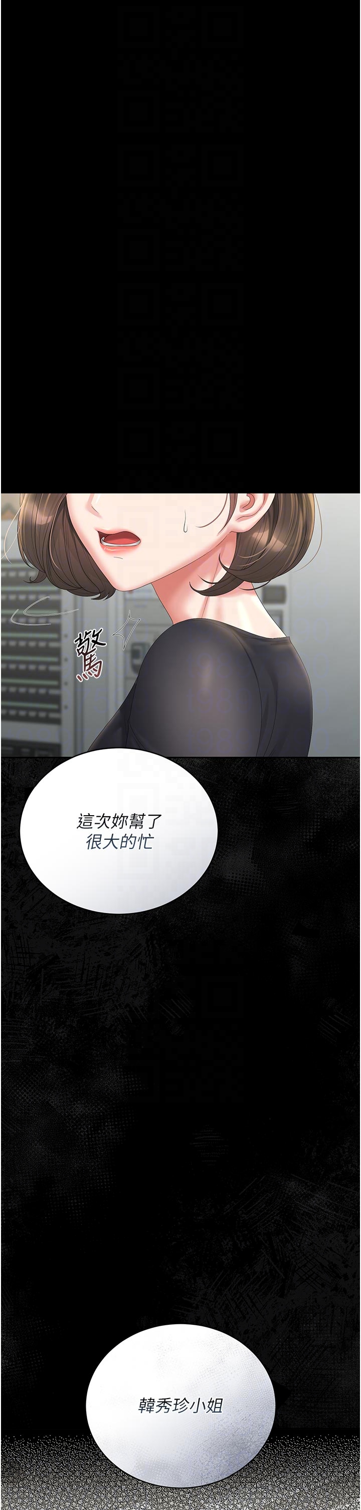 第23话 - 请允许我继续当肉便器 第 6 页