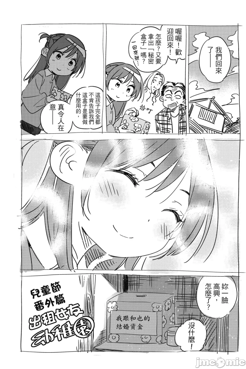 第33话 第 172 页