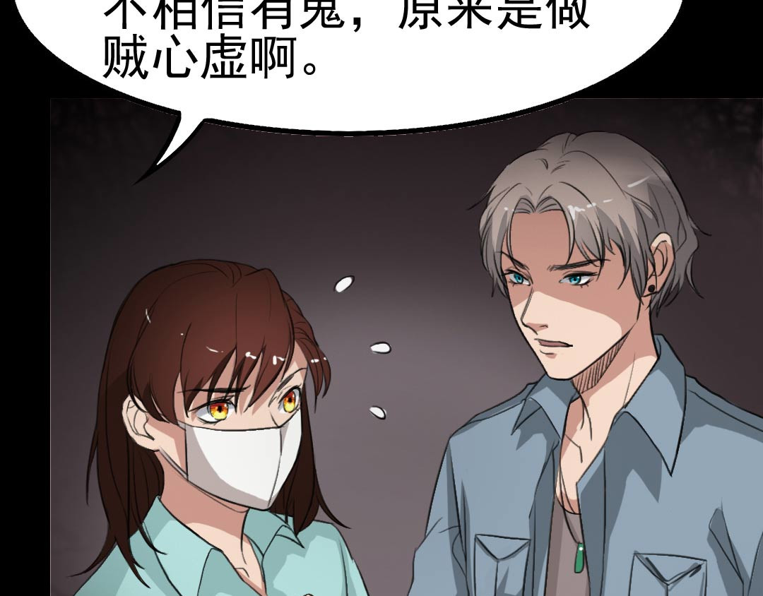 第22话 他是鬼 第 78 页