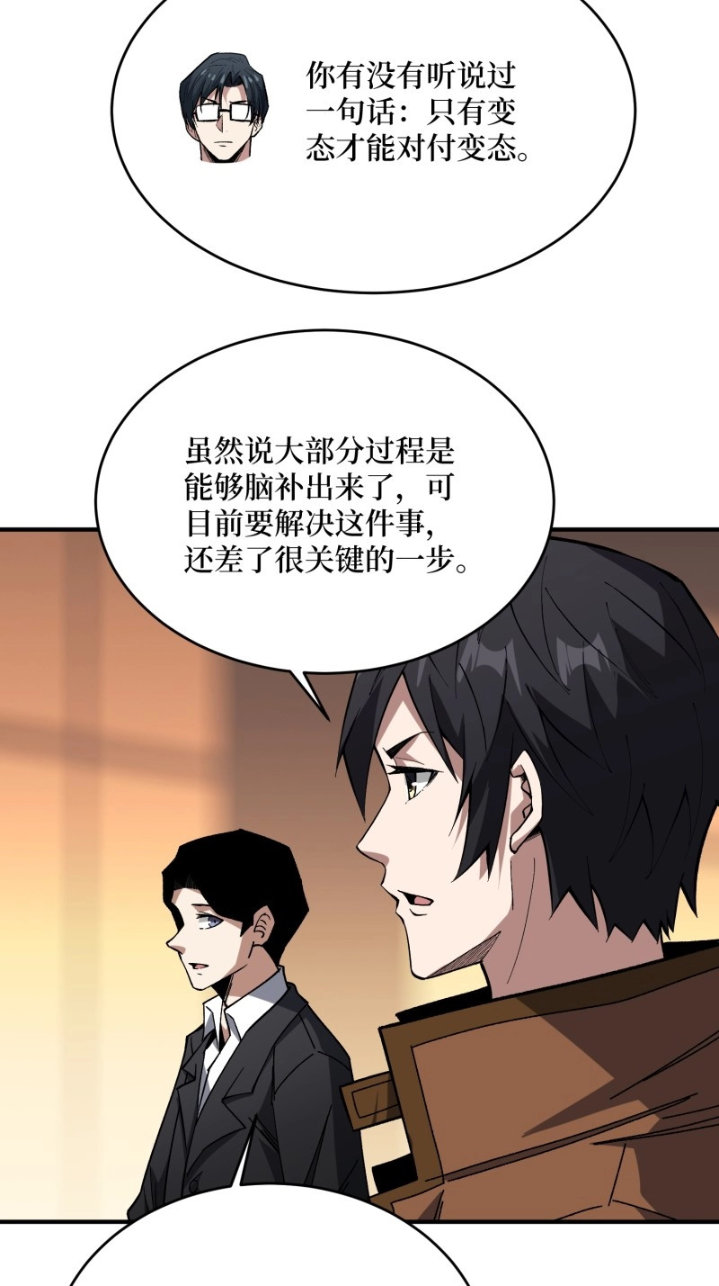 第241话 第241话 毁灭、背叛、陨落 第 14 页