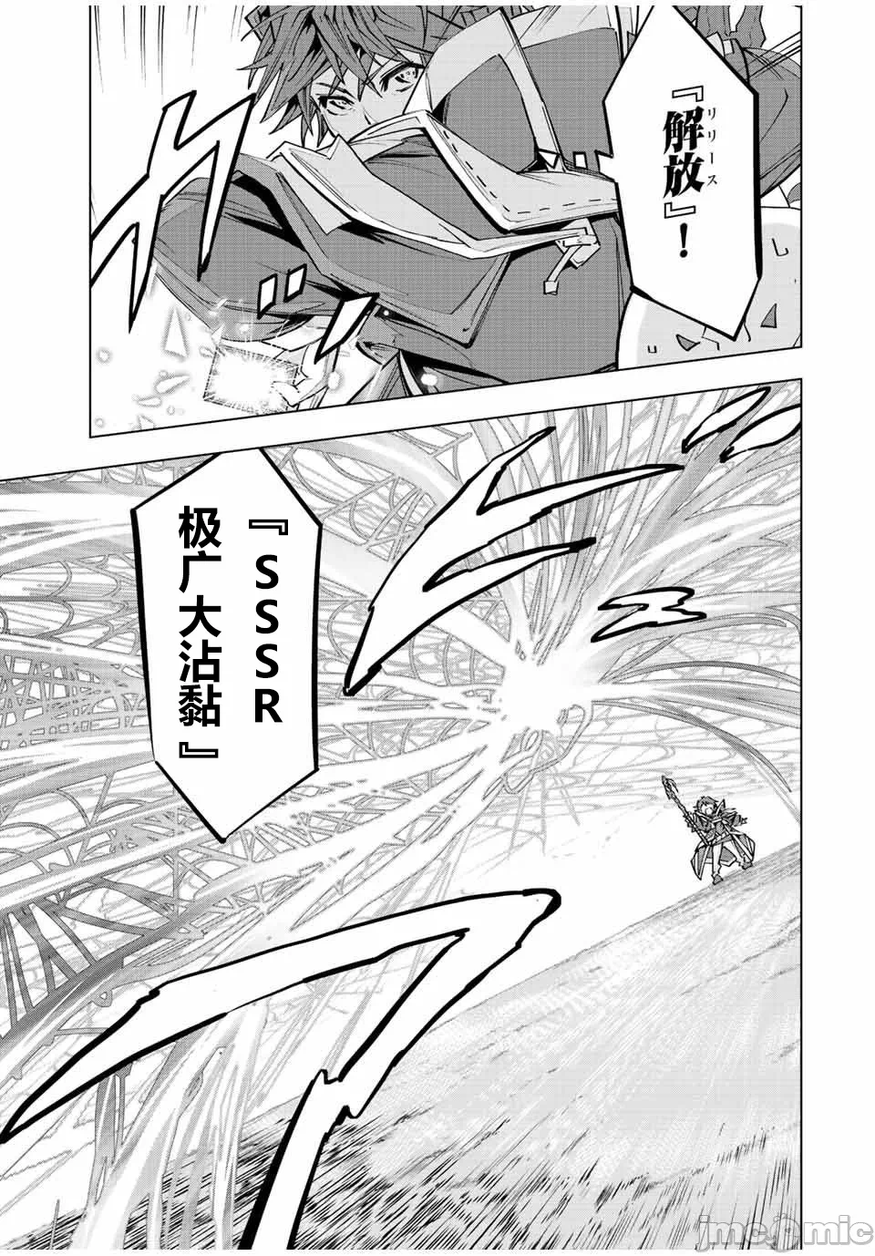 被信赖的伙伴在地下城深处追杀依靠恩惠『无限扭蛋』召唤等级9999的同伴们向世界和原队友復仇还要再补上一句『活该！』 [曲终之时个人汉化] [明镜シスイ、大前贵史] 信じていた仲间达にダンジョン奥地で杀されかけたがギフト『无限ガチャ』でレベル9999の仲间达を手に入れて元パーティーメンバーと世界に復讐&『ざまぁ!』します! 第95话 - 5
