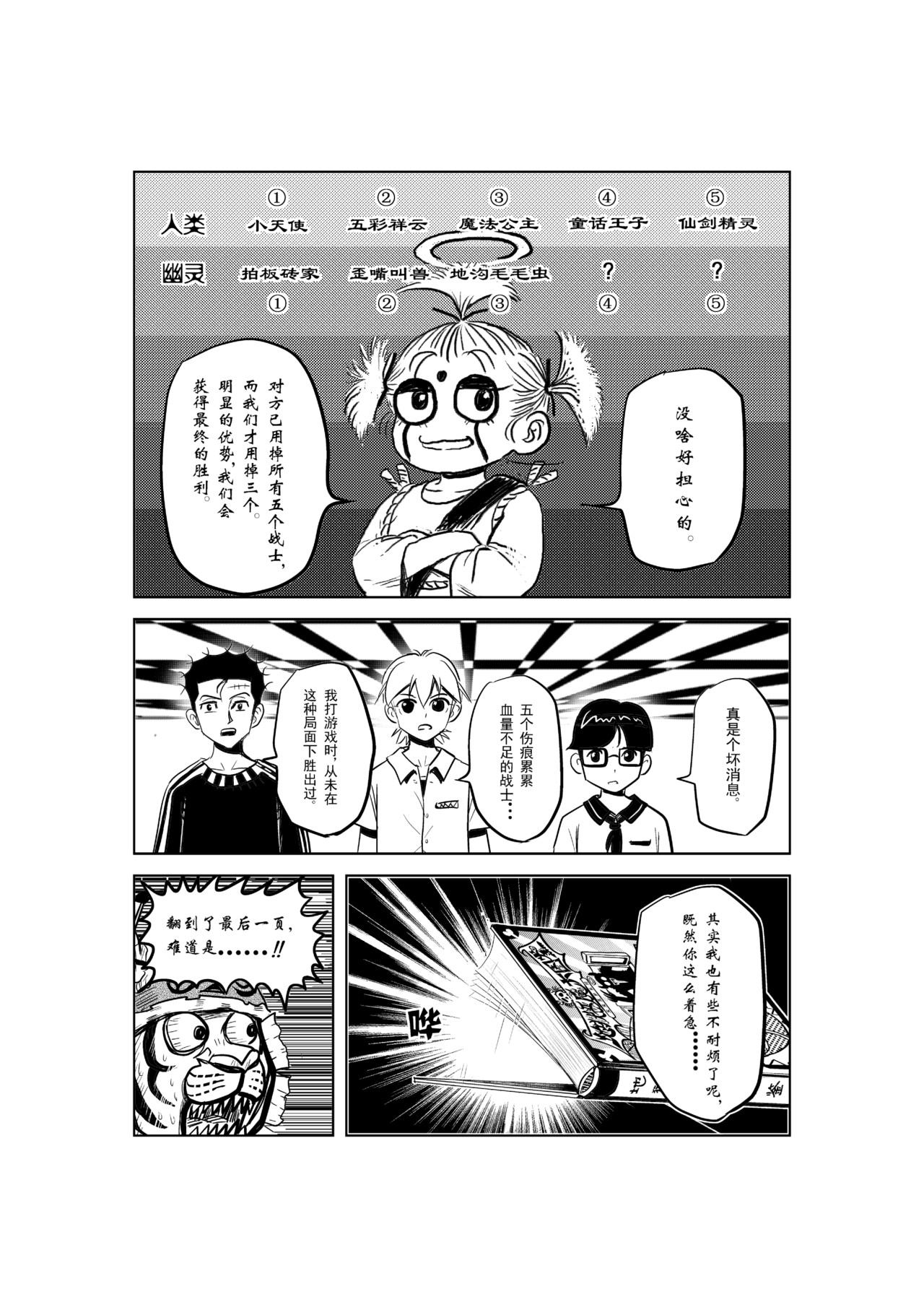 钢琴游戏机Ⅵ 第 19 页
