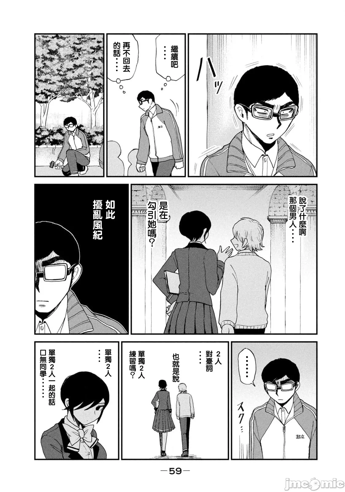 蛮横无理的大小姐正在感到苦闷 [鹅妈妈汉化组] [木下由一] あらくれお嬢様はもんもんしている 第31话 - 13