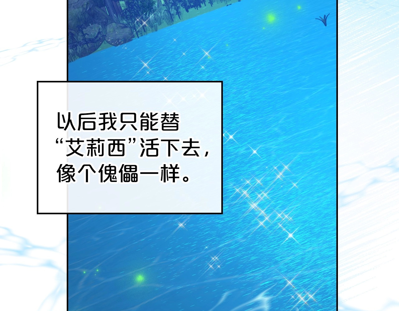 第33话 坦露真心 第 150 页