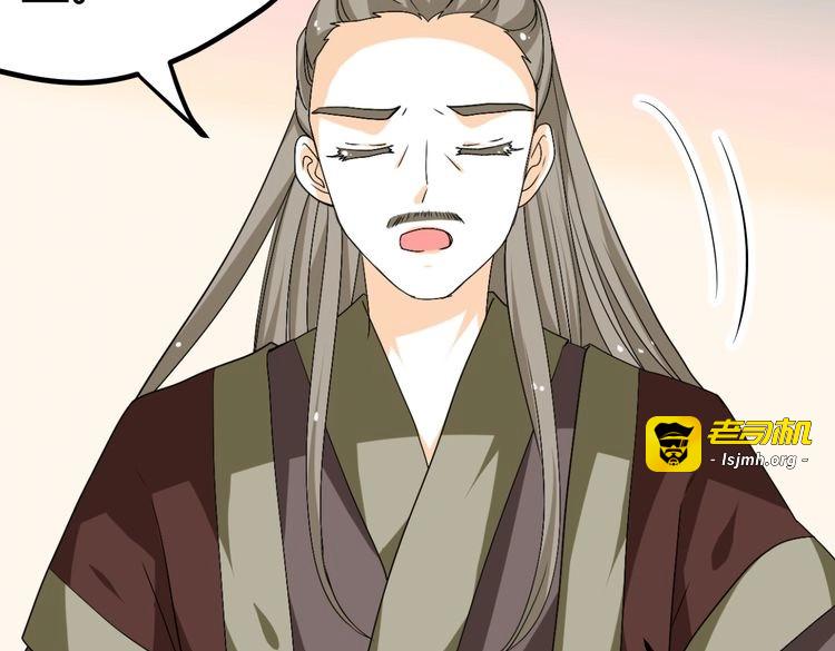 第31话 当今圣上不可辅佐 第 75 页