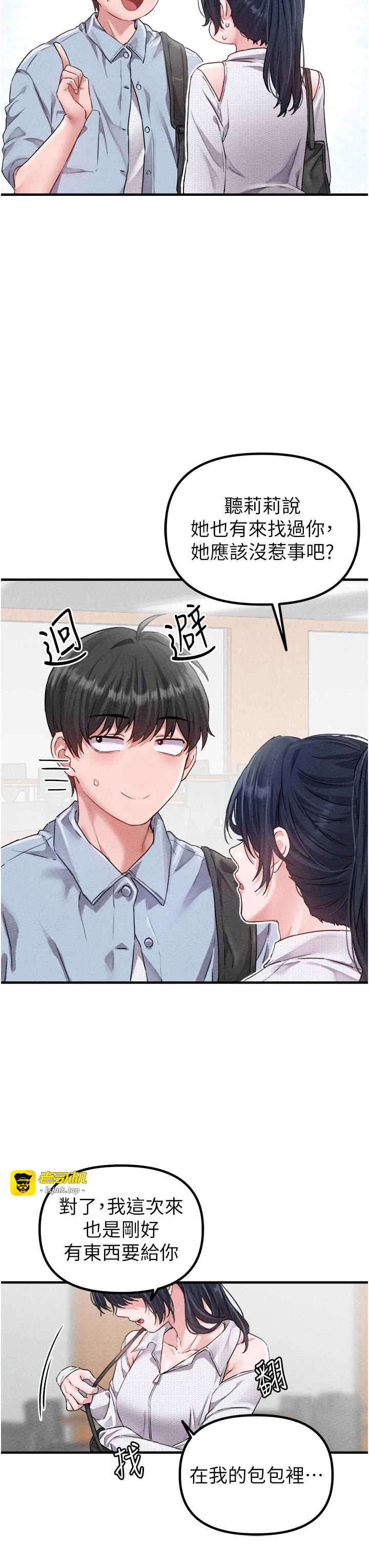 第16话 - 淫荡护士的约会邀请 第 31 页