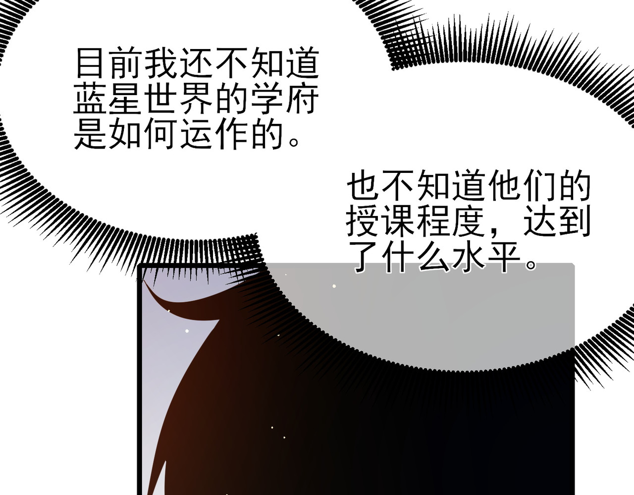 第37话 遭受针对 第 66 页