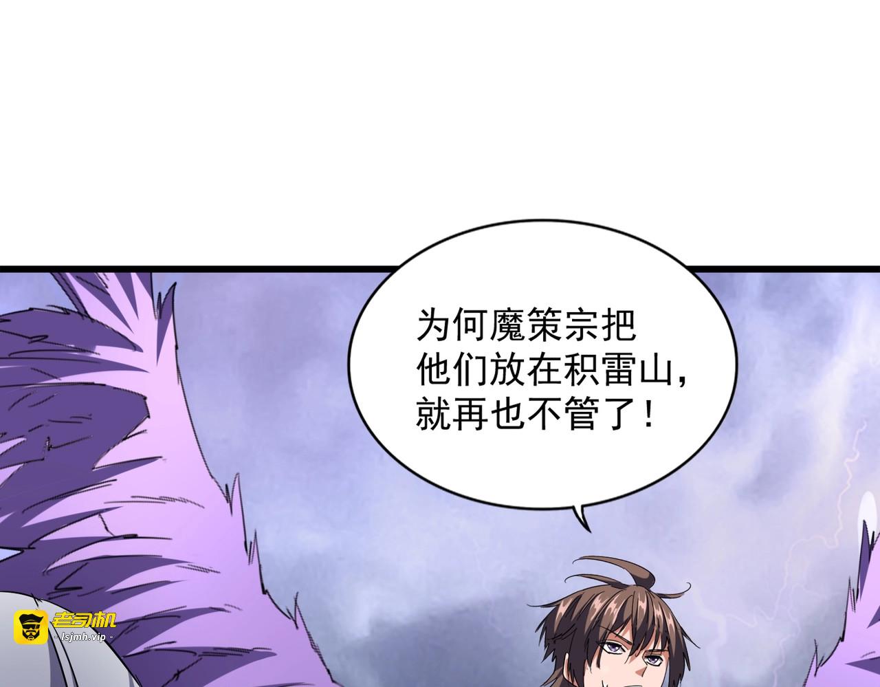 第262话 魔策四逗逼 第 89 页