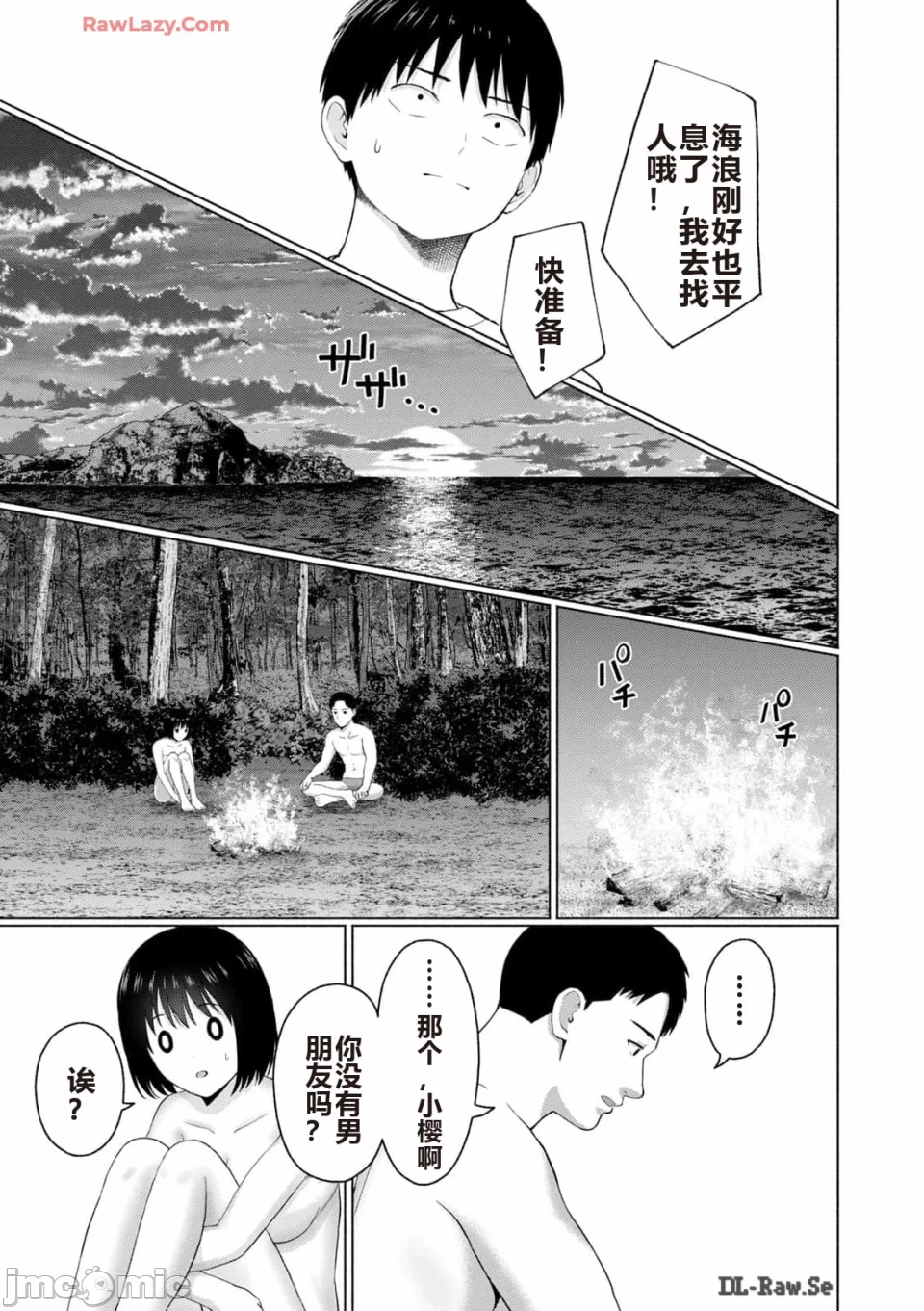 写真乐园！[AI翻译] [桂あいり/西木田景志] グラぱらっ！ 第3话 - 137