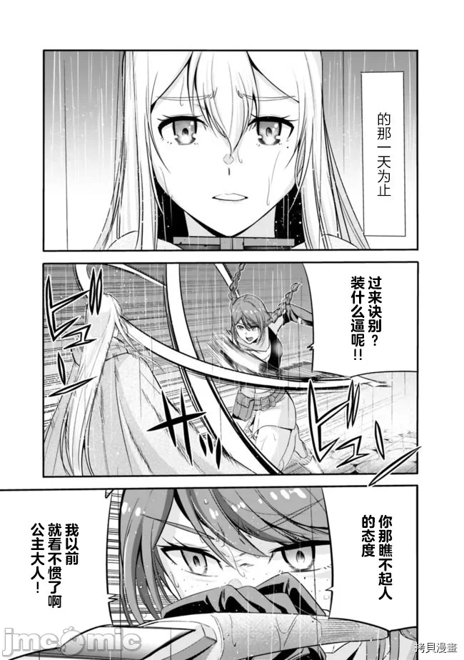 作为被背叛了的S级冒险者的我、决定成立一个只有我所爱的奴隶女孩子们的后宫公会 [柊咲/川田暁生/ナイロン] 里切られたSランク冒険者の俺は、爱する奴隷の彼女らと共に奴隷だけのハーレムギルドを作る 第18话 - 3