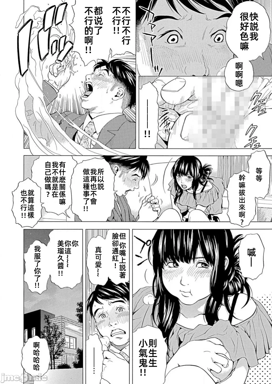 在妻子堕落的偏好快感结束时… [结城稜] ネトラレル。～妻が堕ちゆく偏爱快楽の果てに… 第24话 - 8