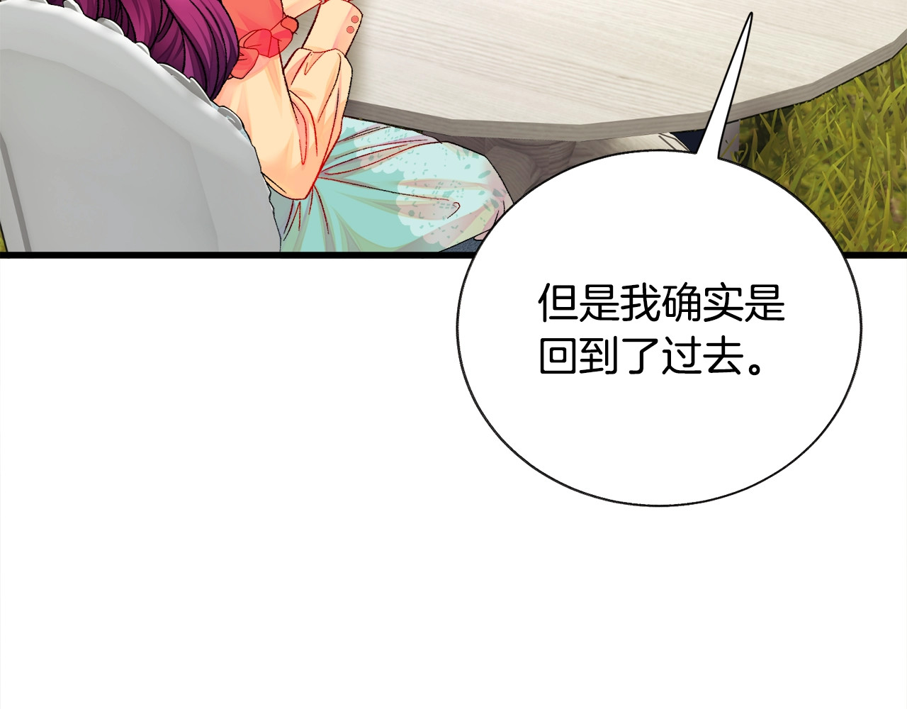 第43话 回到过去 第 6 页